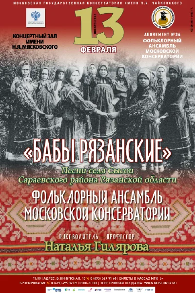 «Бабы рязанские»