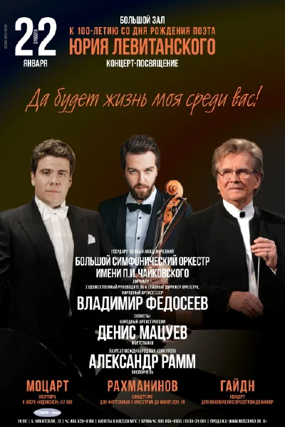 «Да будет жизнь моя среди вас!»