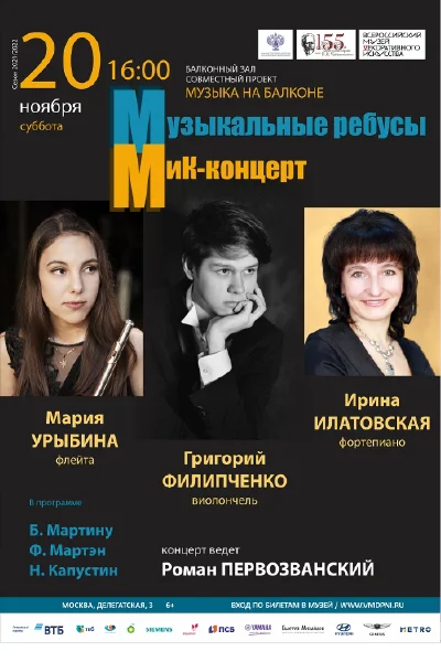 Совместный проект «Музыка на балконе»