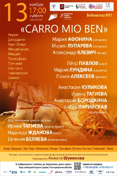 «Carro mio ben»