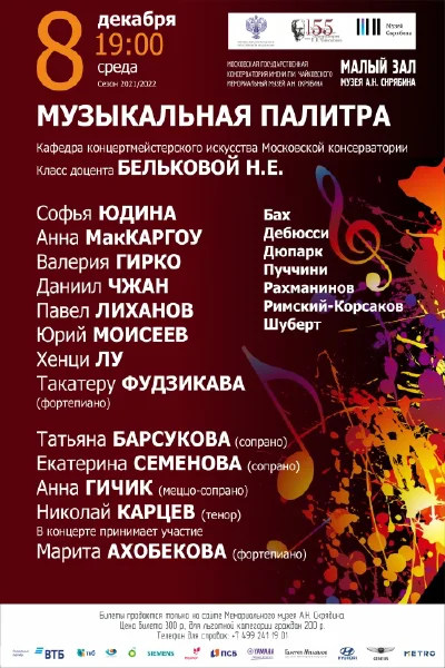 Музыкальная палитра