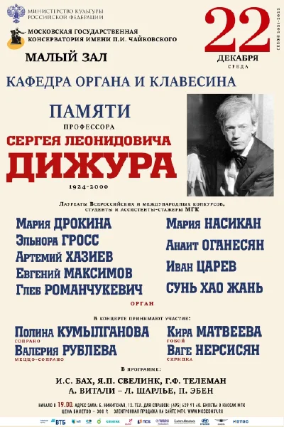 Кафедра органа и клавесина