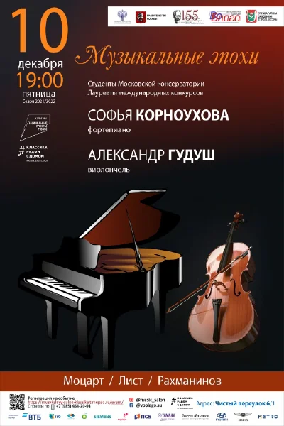 Музыкальные эпохи