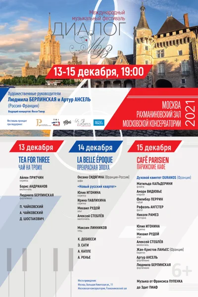 «Чай на троих»