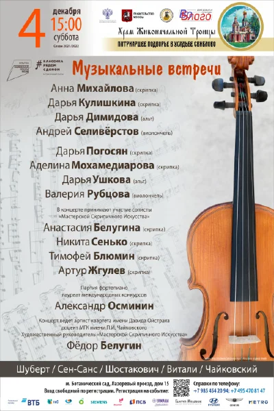 Музыкальные встречи