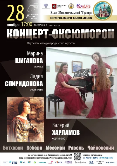 Концерт-оксюморон
