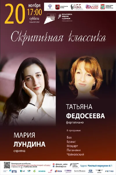 Скрипичная классика