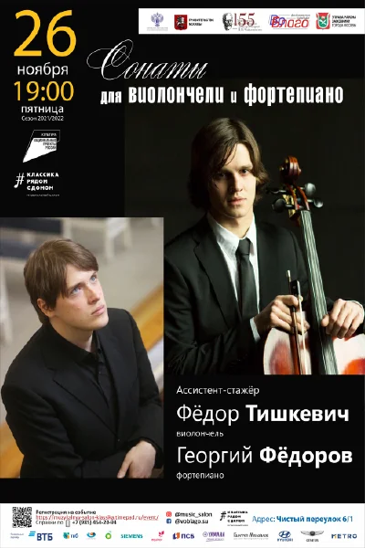 Сонаты для виолончели и фортепиано