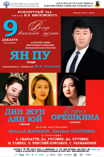 «Вечер вокальной музыки»