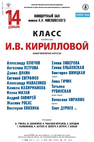 Класс профессора И.В. Кирилловой (концертмейстерское искусство)