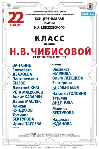 Класс профессора Н.В. Чибисовой (концертмейстерское искусство)