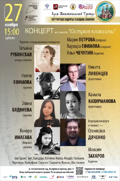 Музыкальный салон «Классика рядом с домом»