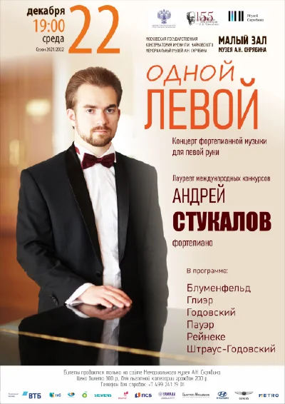 «Одной левой»