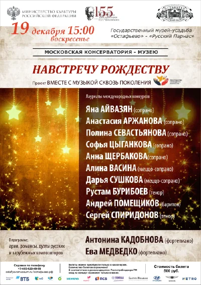 «Навстречу Рождеству»