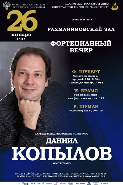 Фортепианный вечер. Даниил Копылов