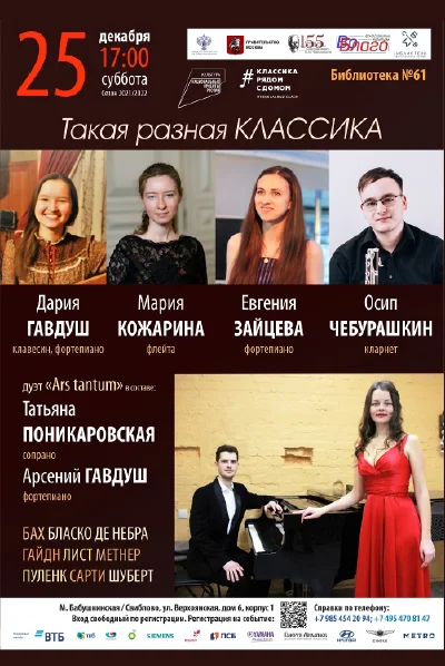Такая разная классика