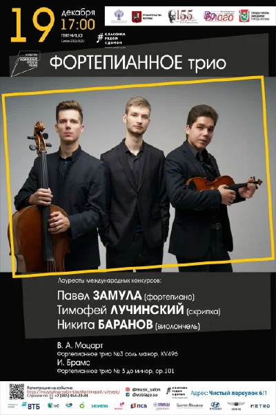 Фортепианное трио