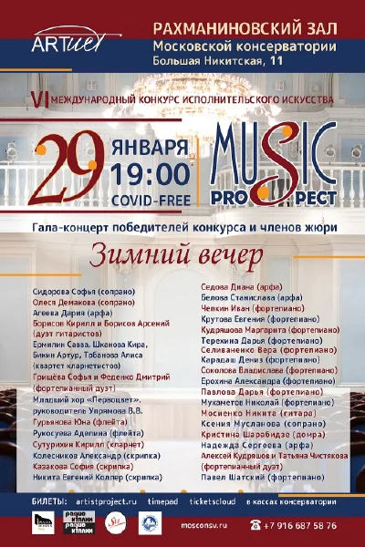 Праздничный Гала-концерт