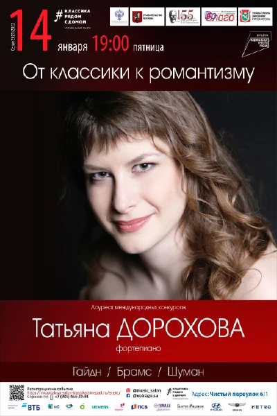 От классики к романтизму
