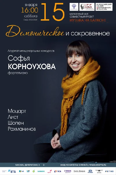 Совместный проект «Музыка на балконе»