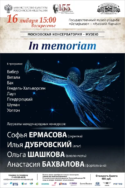 «In memoriam»