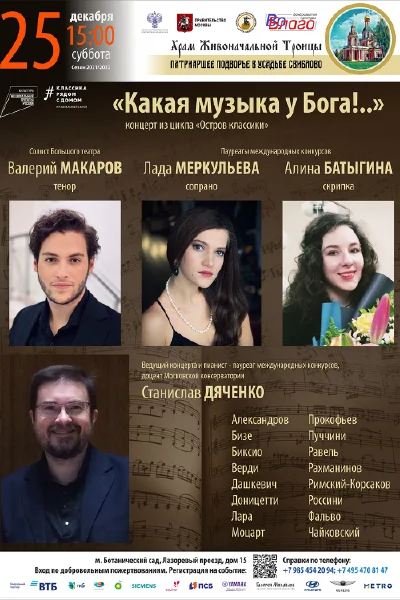 «Какая музыка у Бога!..»