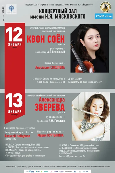 Александра Зверева (флейта)