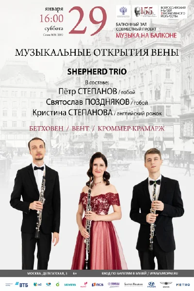 Музыкальные открытия Вены