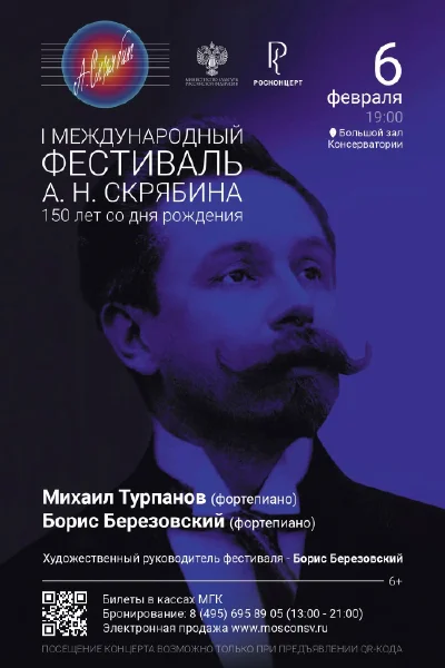 Борис Березовский (фортепиано), Михаил Турпанов (фортепиано)