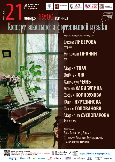 Елена Либерова (сопрано), Николай Пронин (бас)