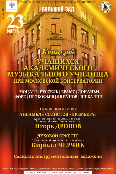 Концерт учащихся Академического музыкального училища при МГК