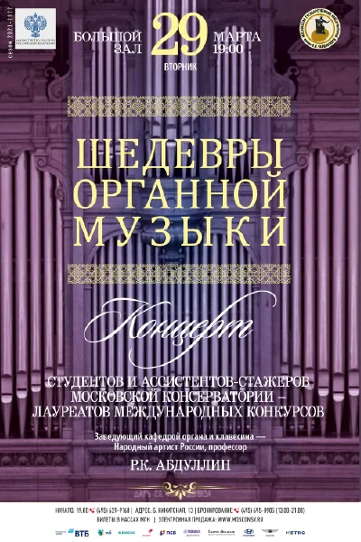 Шедевры органной музыки