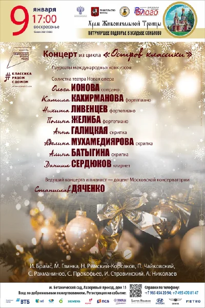 Концерт из цикла «Остров классики»