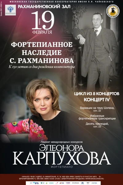 Фортепианное наследие С. Рахманинова