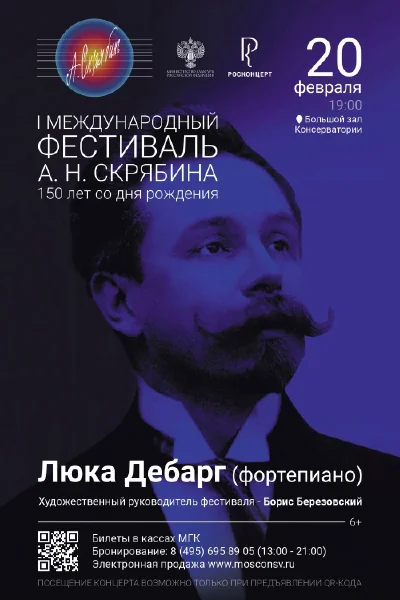 Люка Дебарг (фортепиано)