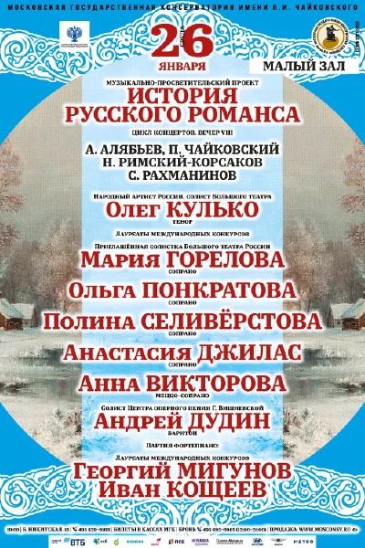 История русского романса