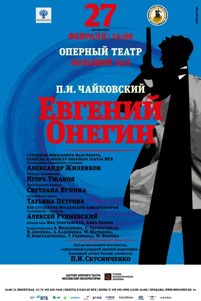П. И. Чайковский. «Евгений Онегин»