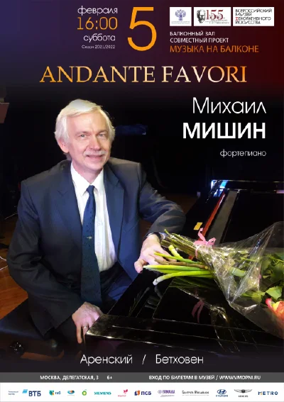 Михаил Мишин (фортепиано)