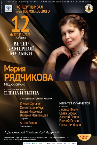 Мария Рядчикова (меццо-сопрано), Елена Ильина (фортепиано)