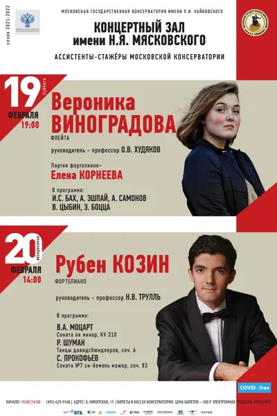 Рубен Козин (фортепиано)