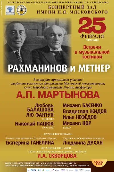 Встречи в музыкальной гостиной