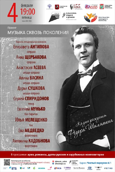 Ко дню рождения Фёдора Шаляпина