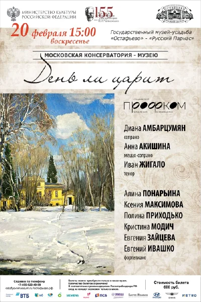 «День ли царит»