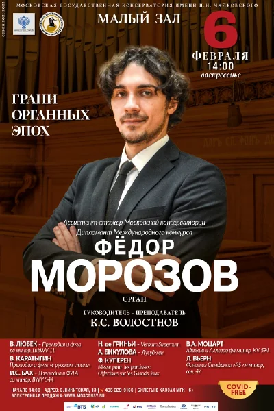 «Грани органных эпох»