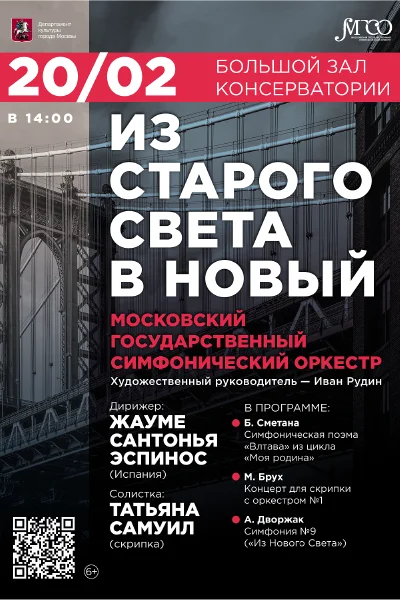 «Из старого света в новый»