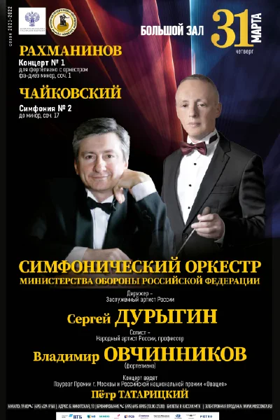 Симфонический оркестр Министерства обороны Российской Федерации