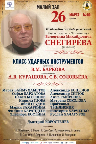 Класс ударных инструментов Московской консерватории