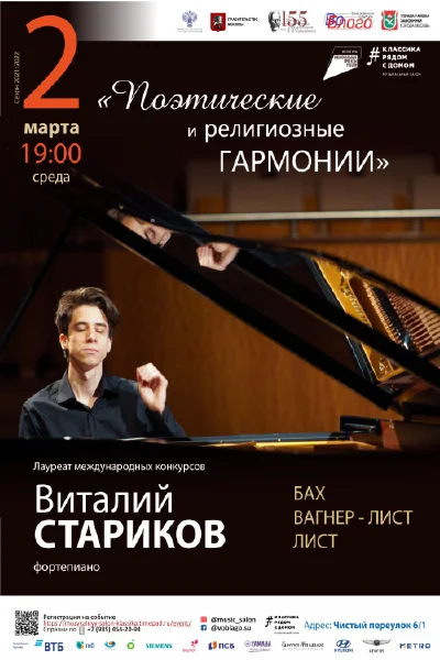 «Поэтические и религиозные гармонии»