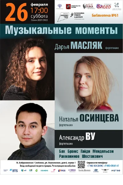 «Музыкальные моменты»