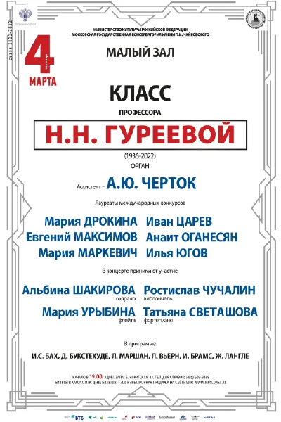 Памяти Наталии Николаевны Гуреевой (1936-2022)